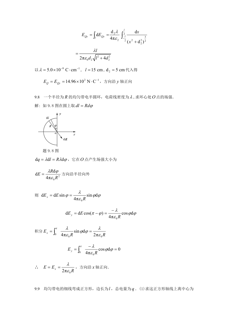 大學物理(第4版)主編趙近芳-第9章課后答案_第4頁