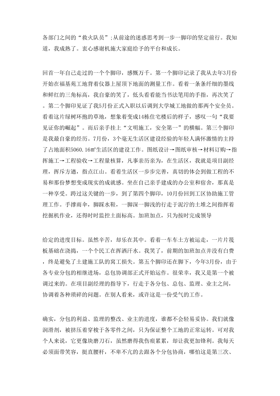 房地产入职自我鉴定范文3篇_第3页
