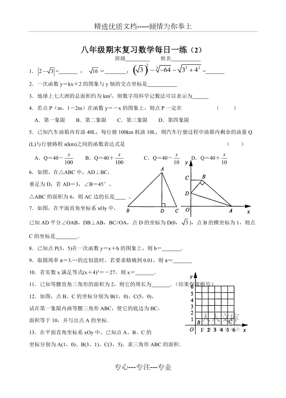 八年级期末复习数学每日一练(共9页)_第2页
