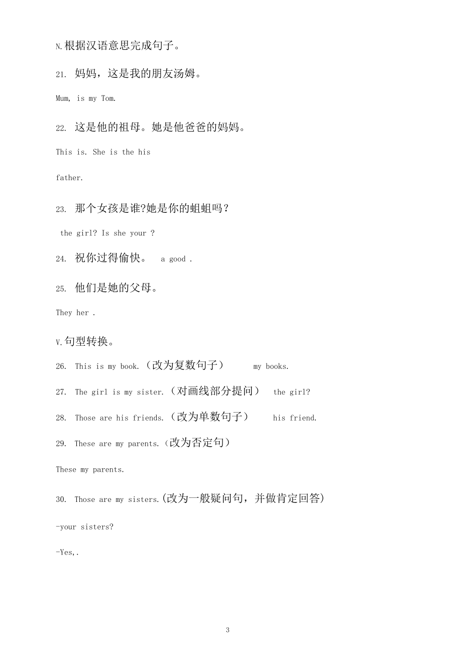 人教七年级上册英语Unit2SectionA同步测试(含答案)_第3页