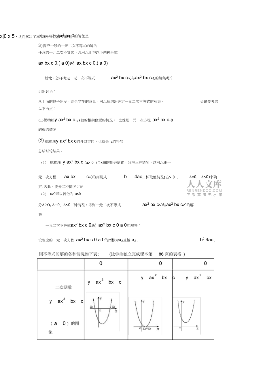 一元二次不等式及其解法教案_第2頁
