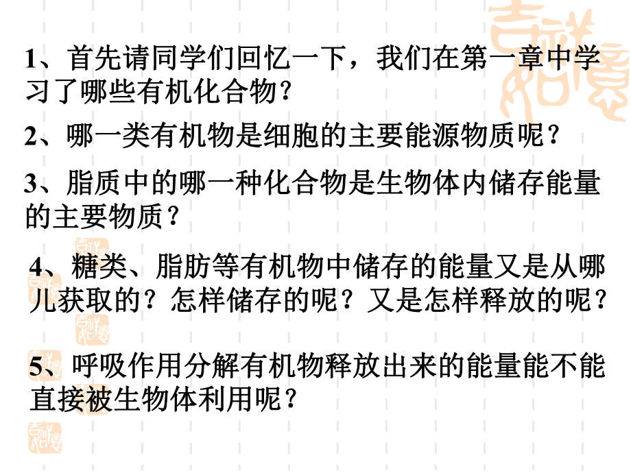 高三生物新陈代谢与ATP_第3页