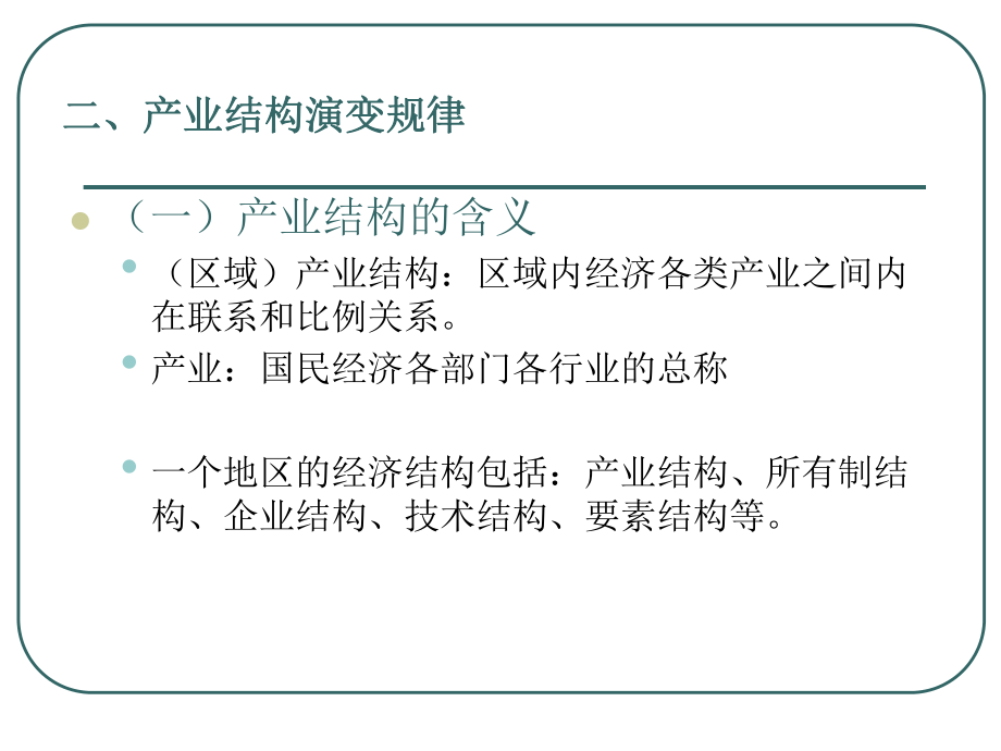 第四章经济地理区域空间结构理论_第3页