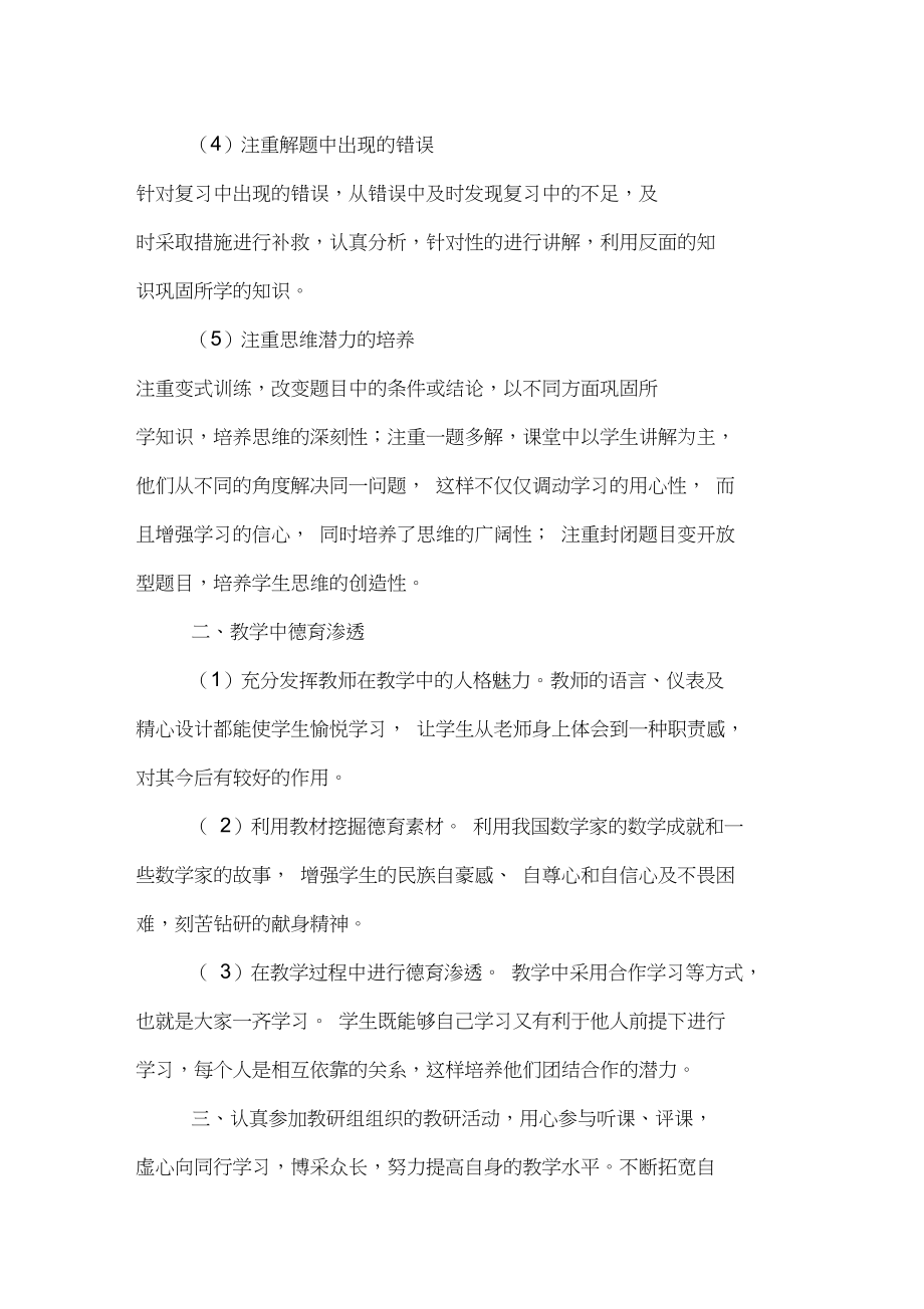九年級數(shù)學個人教學工作總結(jié)_第4頁