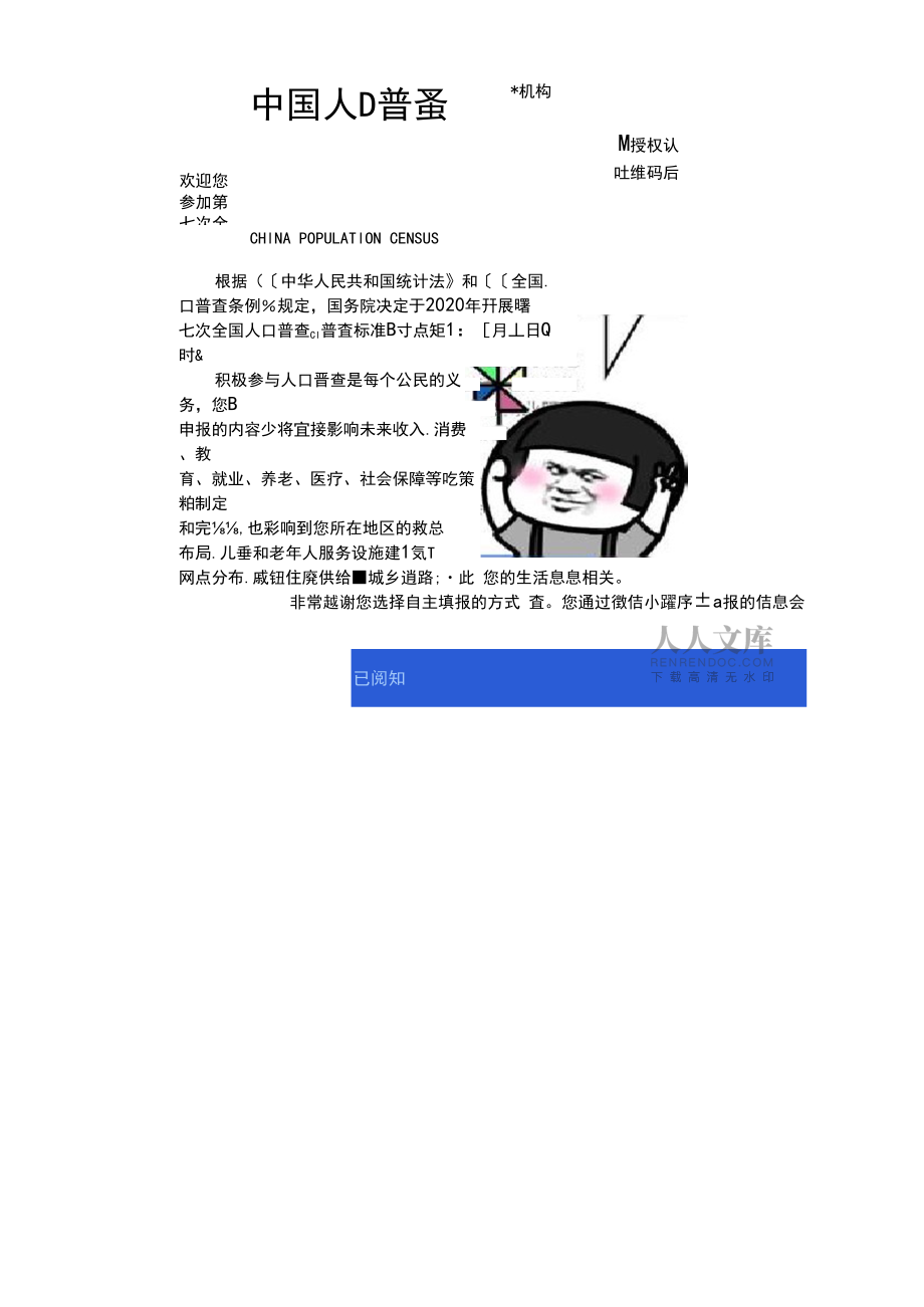第七次全国人口普查如何自主填报_第2页