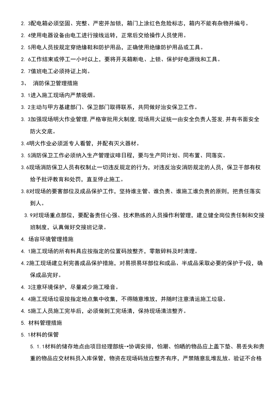 施工組織計劃安排_第3頁