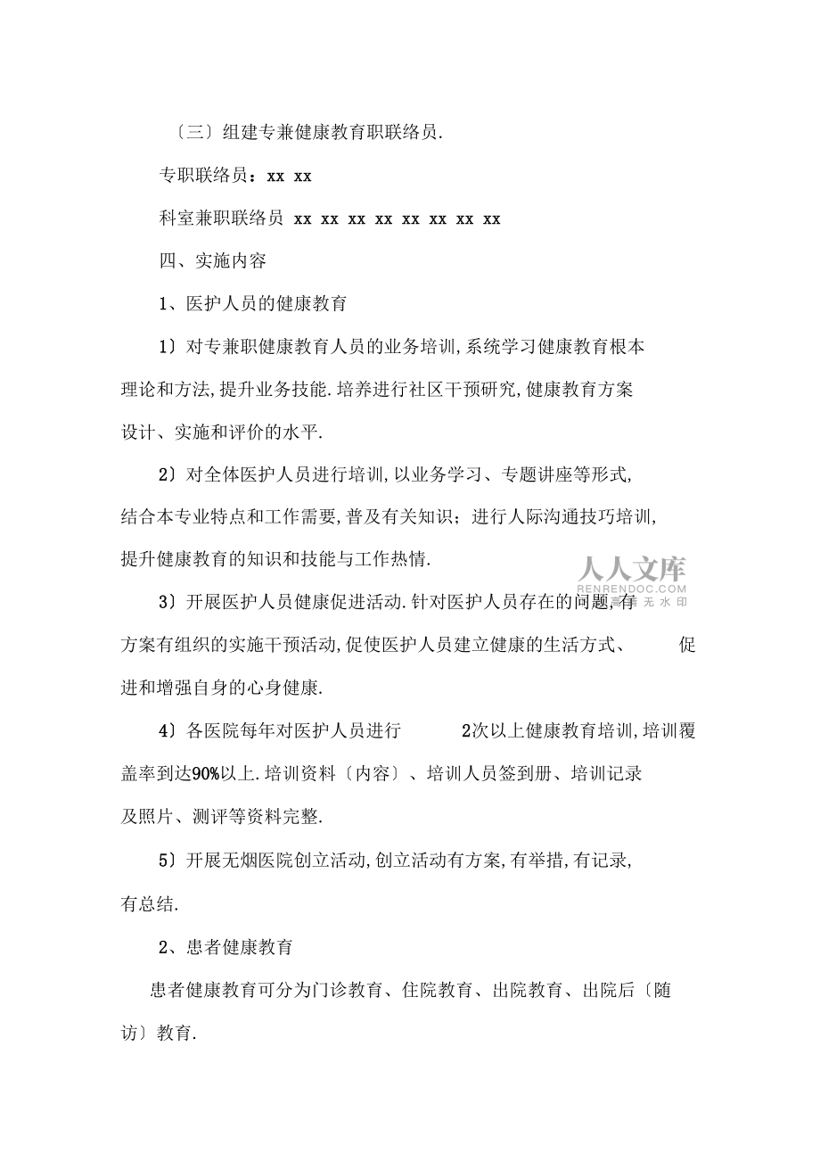 醫院健康教育實施方案_第2頁