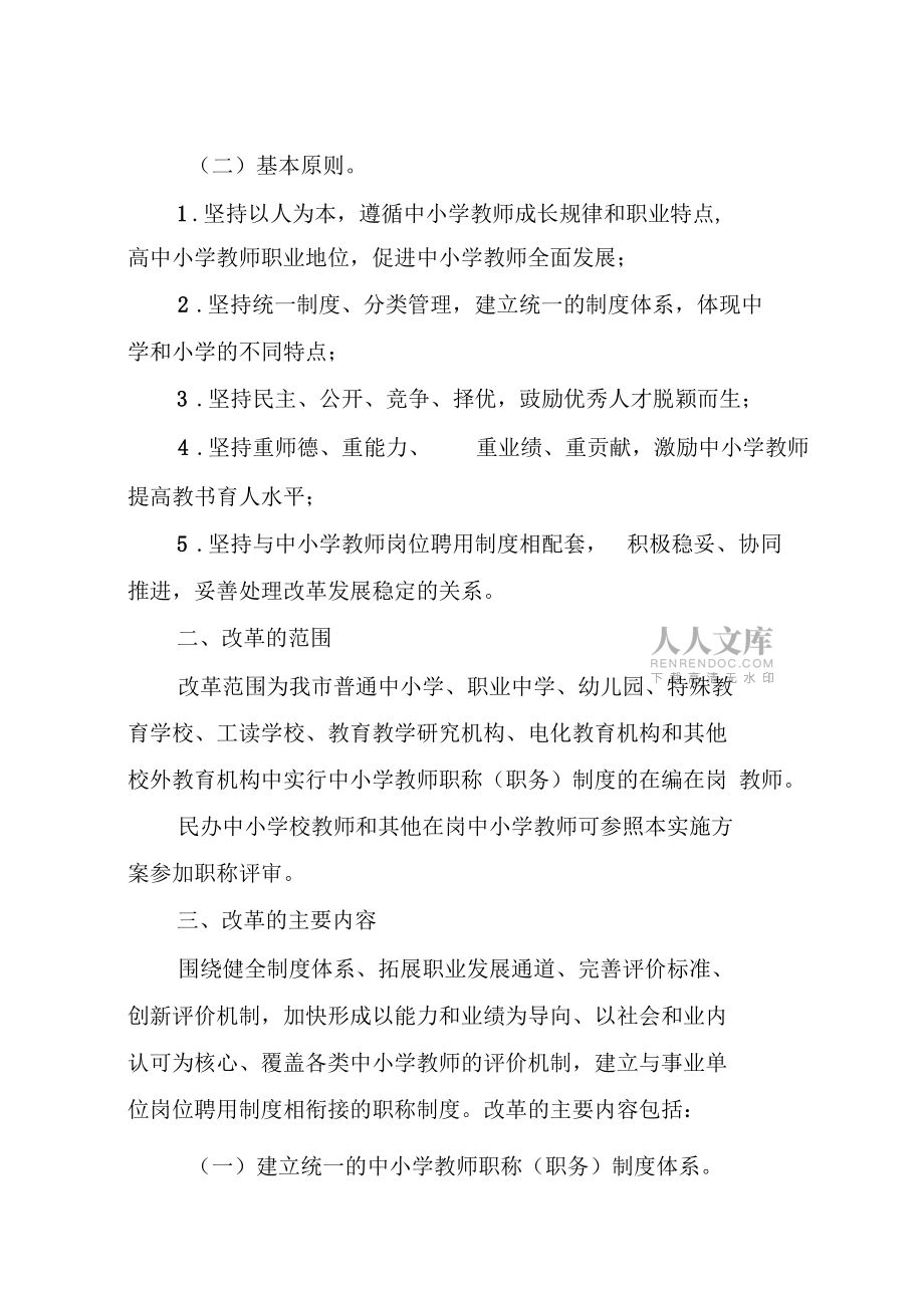 汕头深化中小学教师_第2页