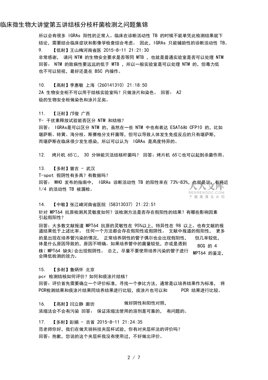 临床微生物大讲堂第五讲结核分枝杆菌检测之问题集锦_第2页