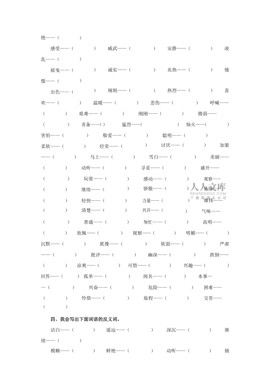 部编人教版三年级语文上册《期末考试词语归类复习》同步练习题及参考答案小学配套专项训练练习_第2页
