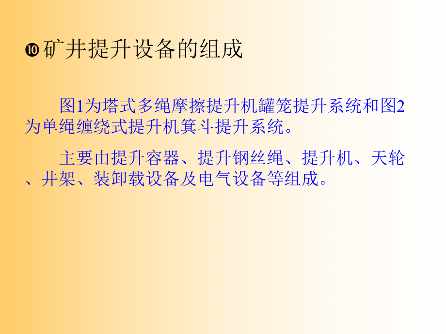 提升机发展概述综述_第2页