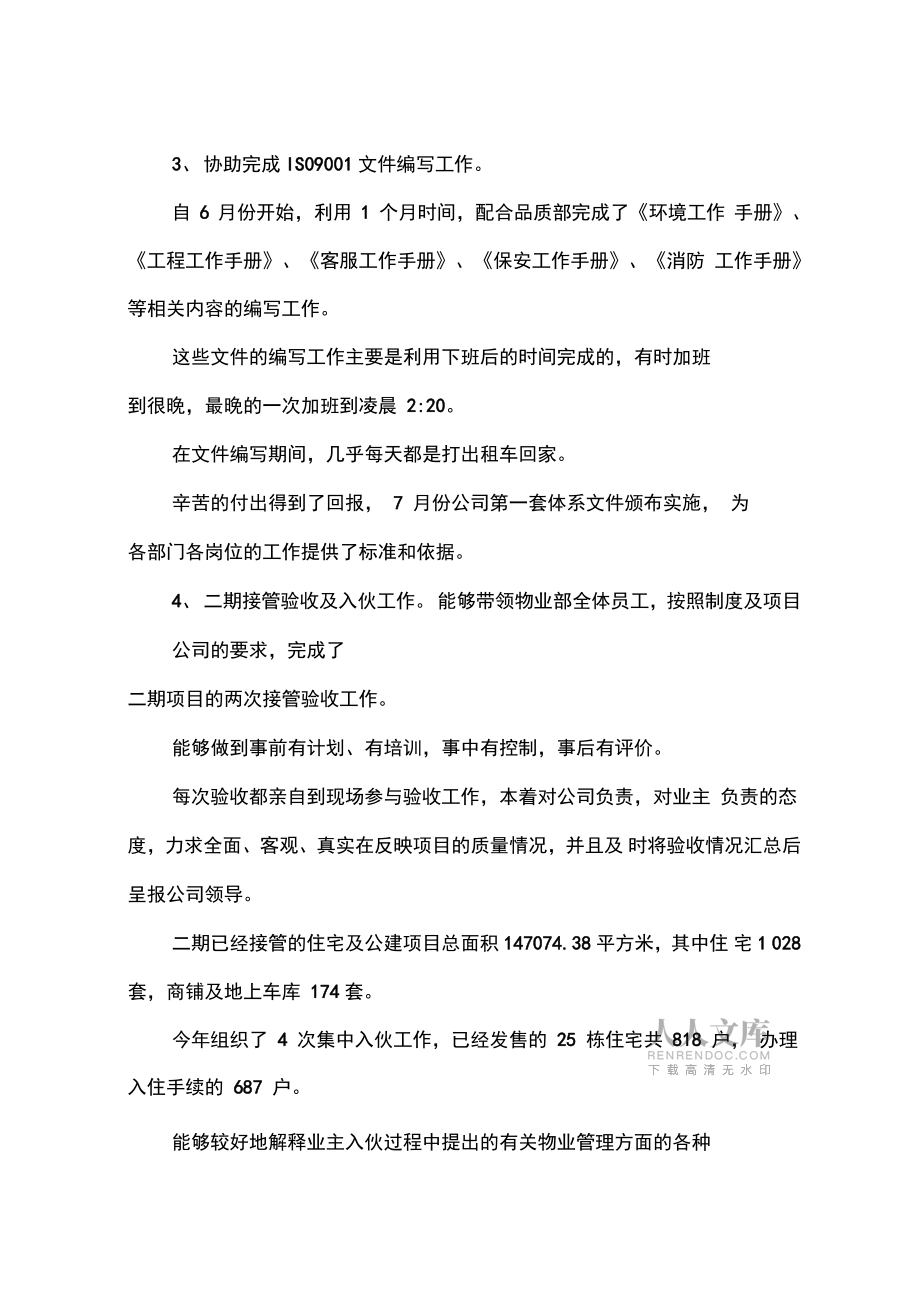 2013年8月物业房管职员述职报告_第2页