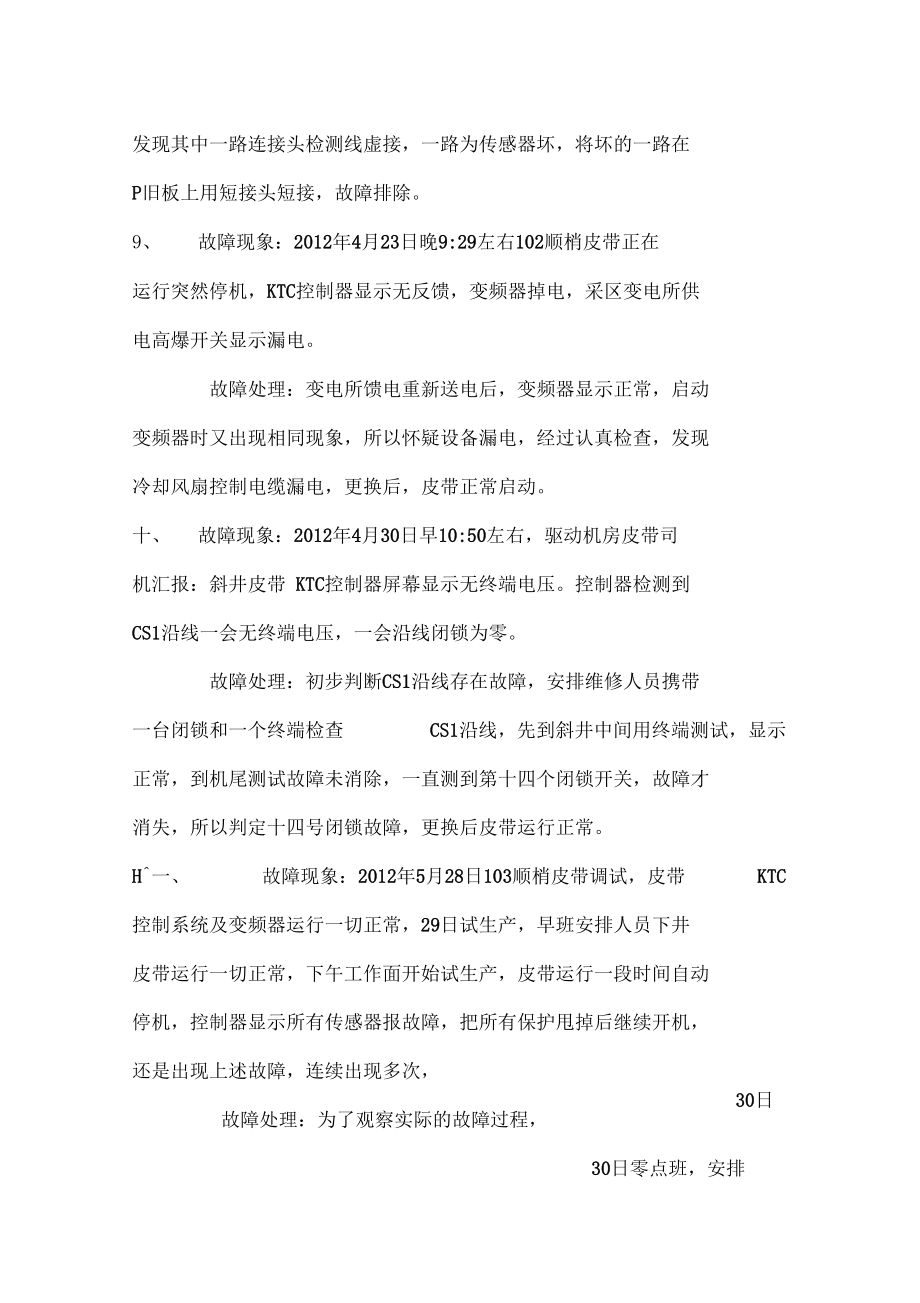 设备故障分析汇编_第4页