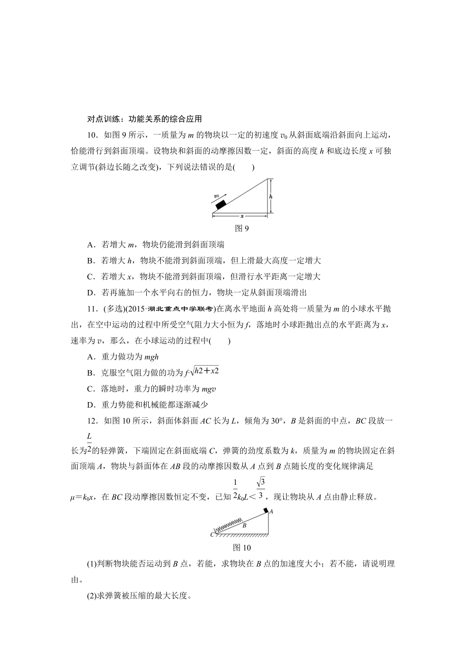 课时跟踪检测(十九)功能关系能量守恒定律_第4页