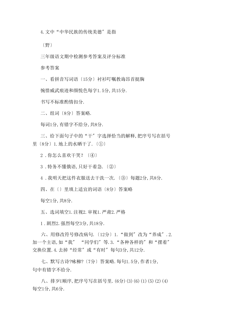 北京版三年级语文下册期中考试试卷及答案参考_第4页