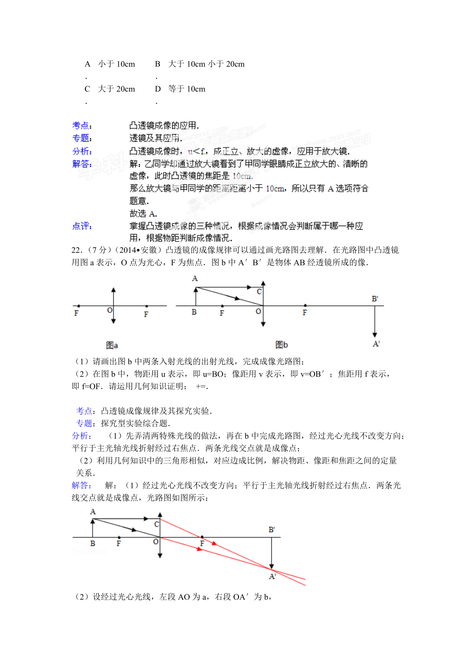 各地中考-透镜及其应用_第5页
