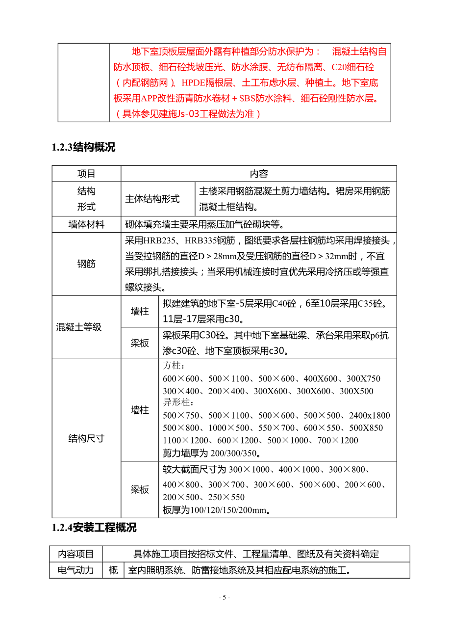 誉基誉憬湾(一期)施工组织设计(终结).doc2_第5页
