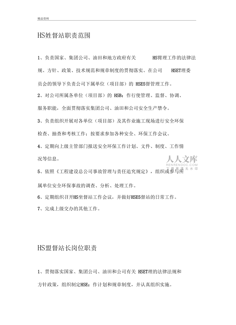 HSE监督站职责范围知识讲解_第2页