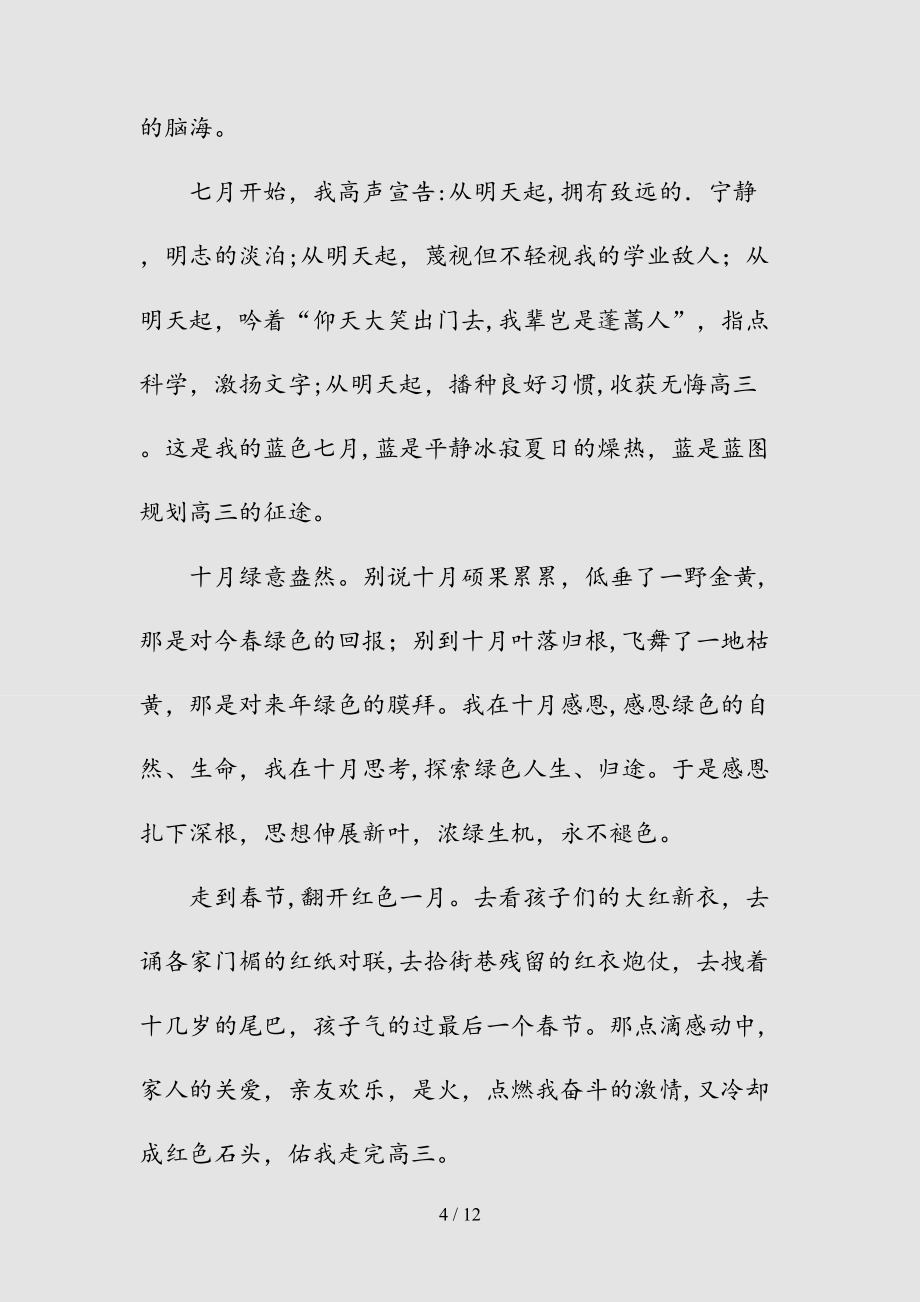新暢想高三作文格式(清風(fēng))_第4頁