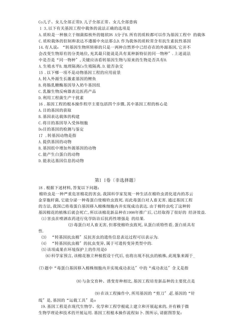 基因工程综合练习题完整资料_第3页