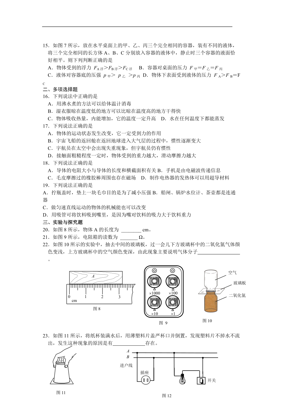 平谷物理_41276_第3頁