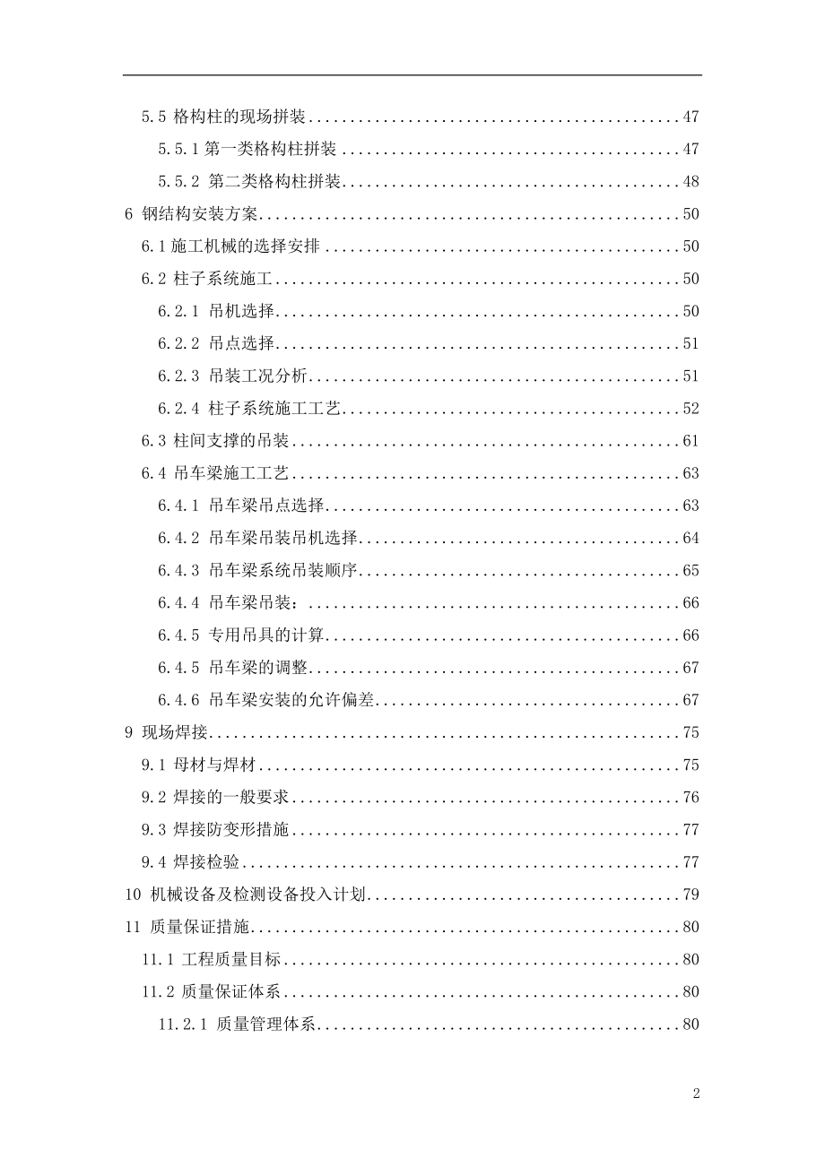 船體裝焊車間鋼結(jié)構(gòu)工程施工組織設(shè)計(jì)_第3頁(yè)