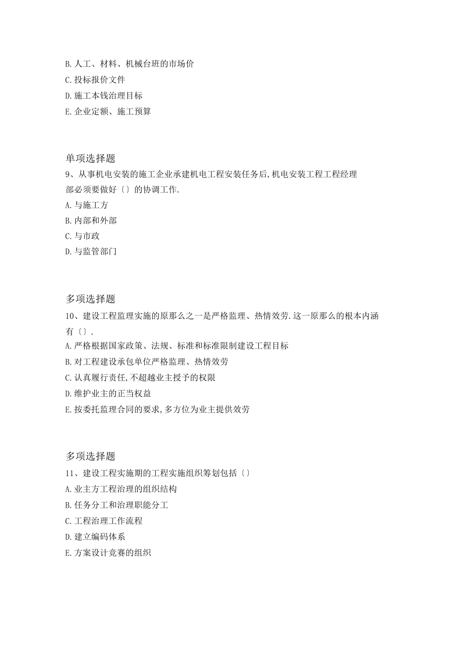 2017年建筑工程项目管理试题1789_第3页