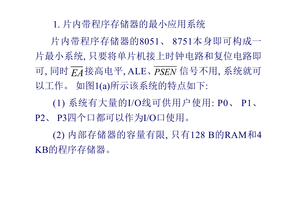 第七章单片机系统的扩展_第3页
