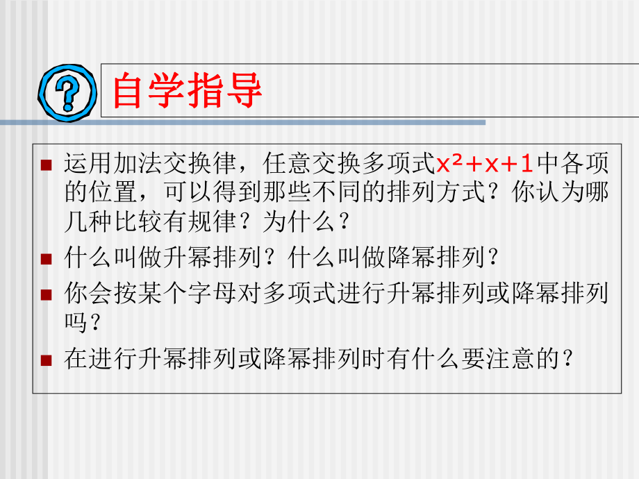 升幂排列和降幂排列_第4页