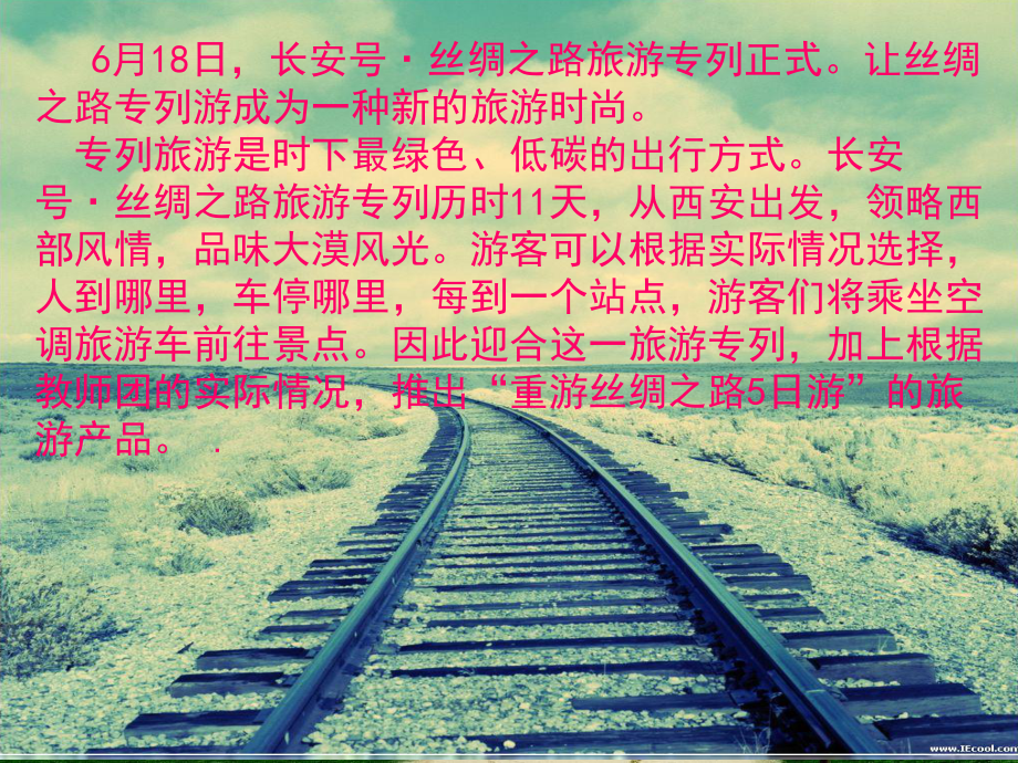 重走丝绸之路_第2页