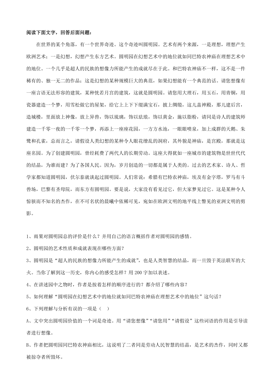 八年级语文上册 第4课《就英法联军远征中国给巴特勒上尉的信》三步学练 新人教版_第5页