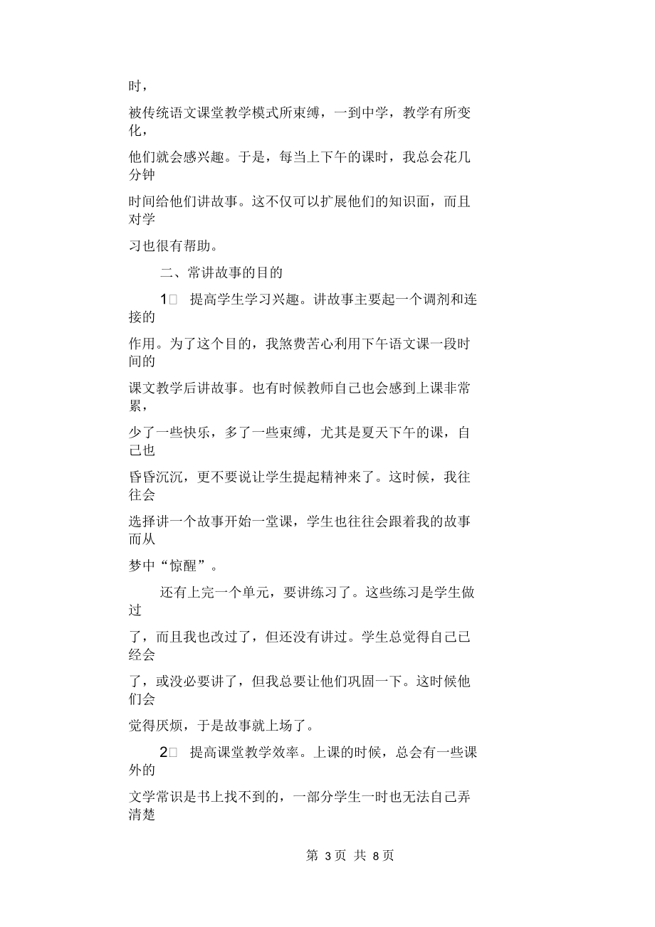 語文教學(xué)論文:平行班語文課堂滲透講故事教學(xué)法的嘗試_第3頁