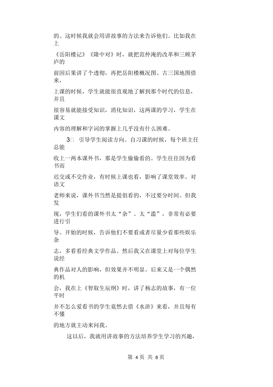 語文教學(xué)論文:平行班語文課堂滲透講故事教學(xué)法的嘗試_第4頁