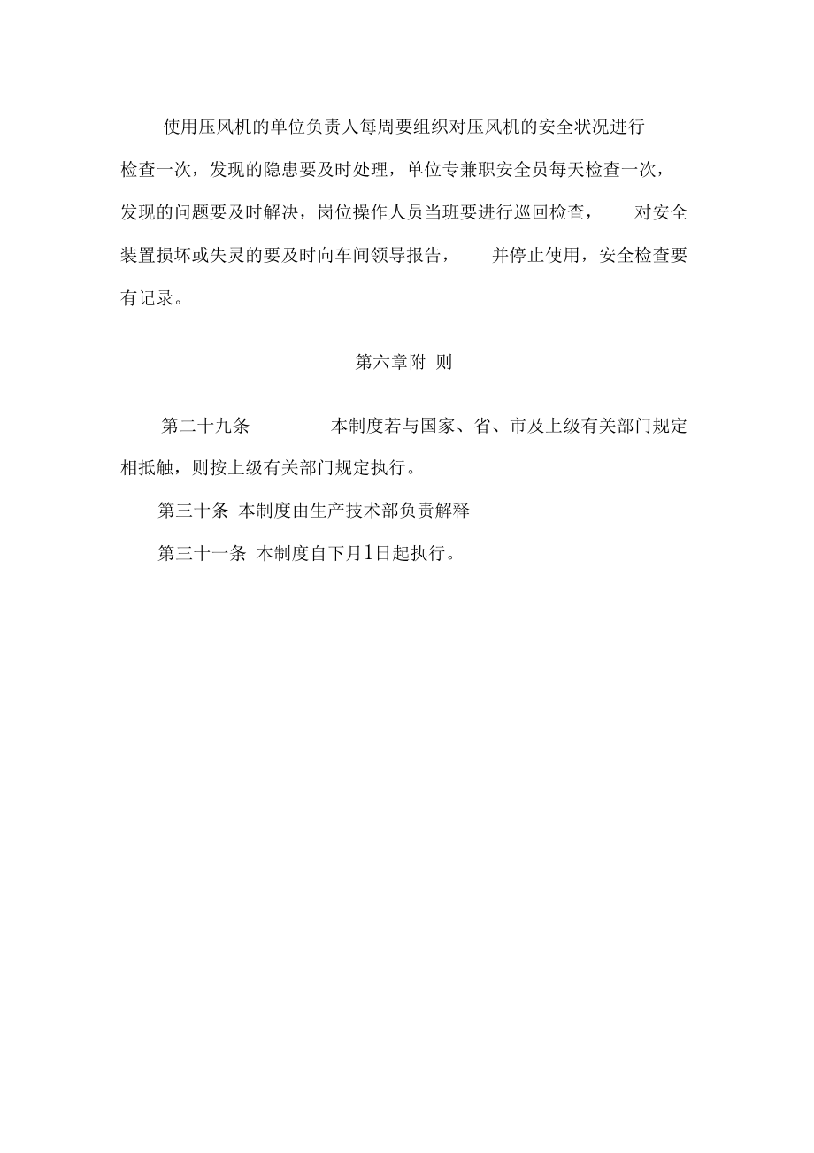 空压机管理制度通用_第4页