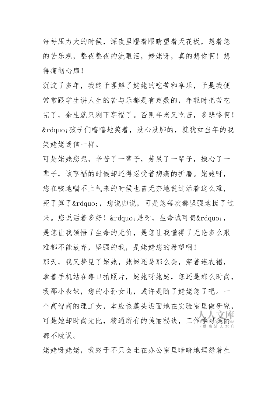 姥姥您慢些走作文800字_第2页