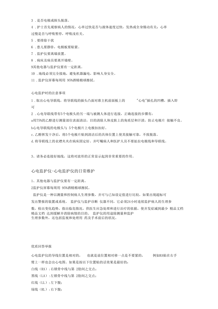 五导联的心电监护仪电极片放置位置06052复习课程_第4页