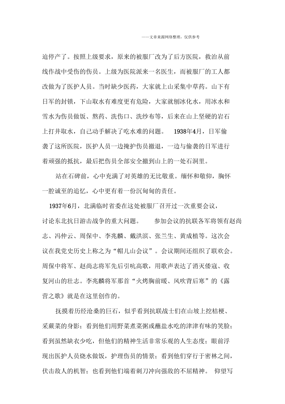 走进依兰那处抗联营地散文_第3页