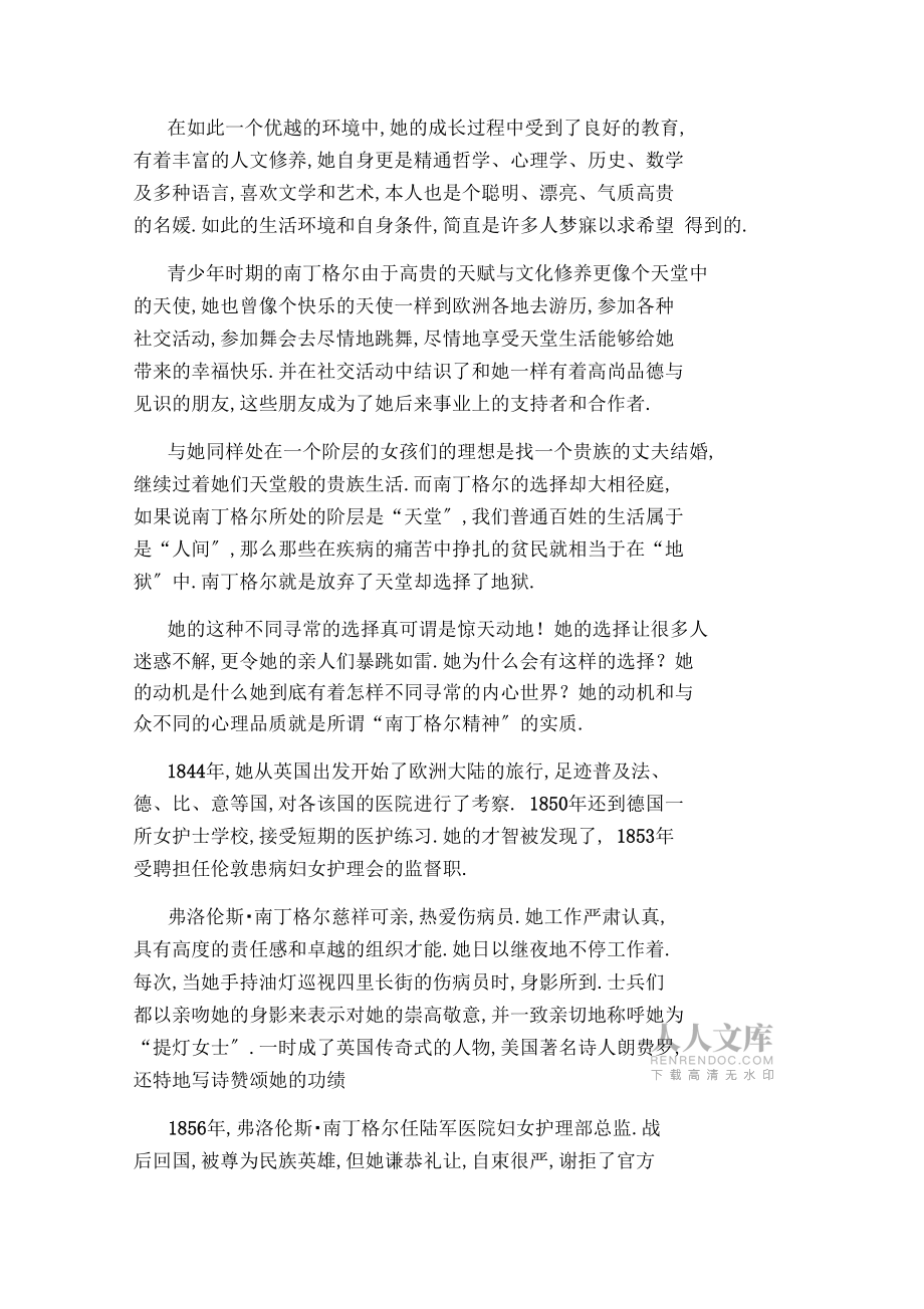 2020512护士节_第2页