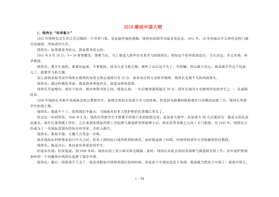 高考語文2010感動中人國物素材新人教版必修_第1頁