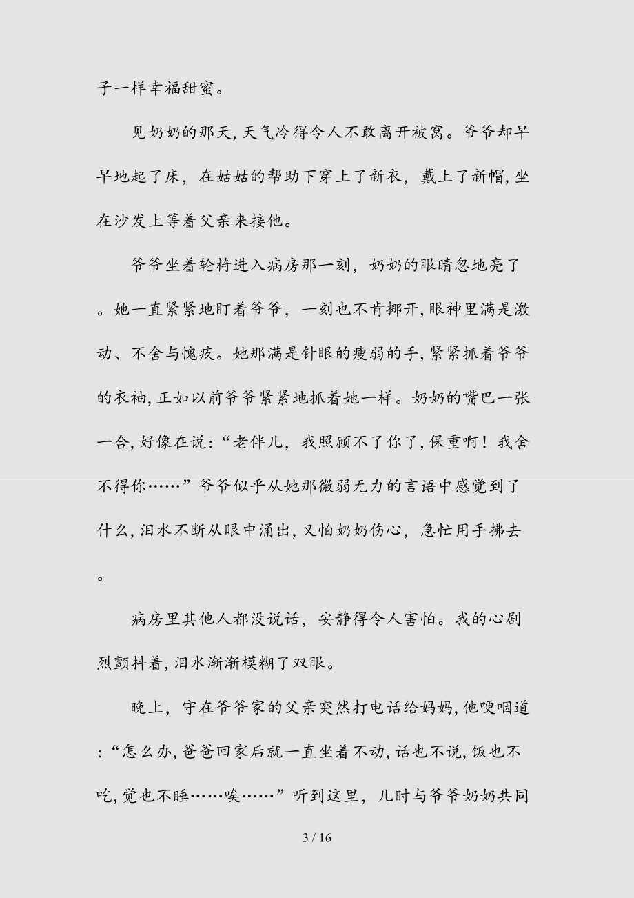 新爱情初三作文大全600字(清风)_第3页