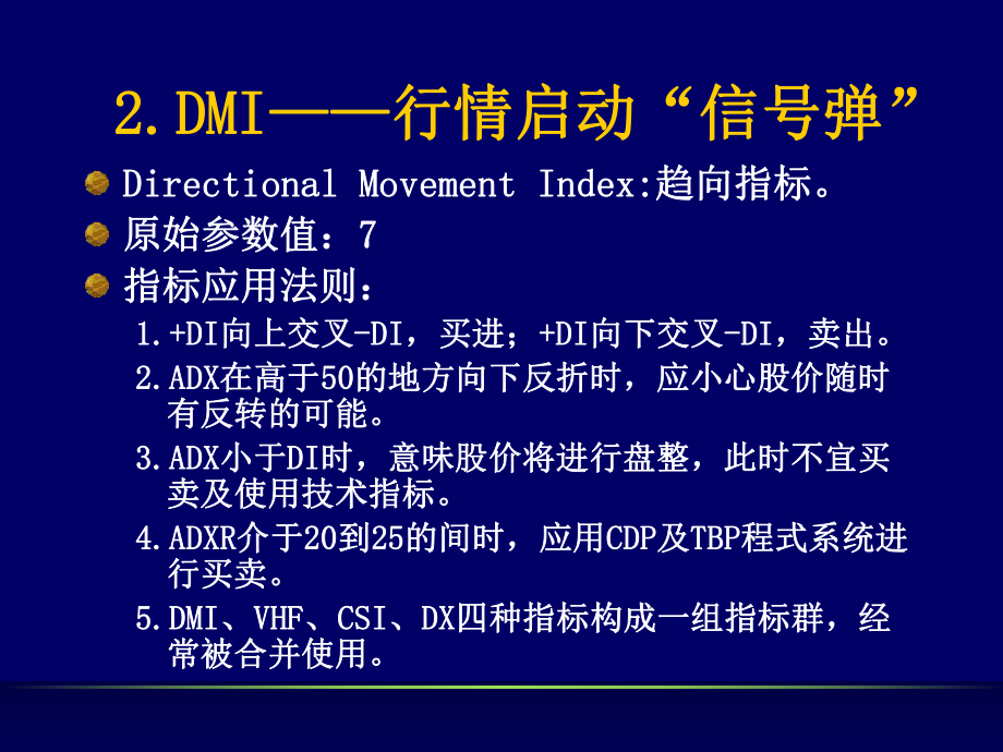 外匯19種指標(biāo)解讀_第4頁