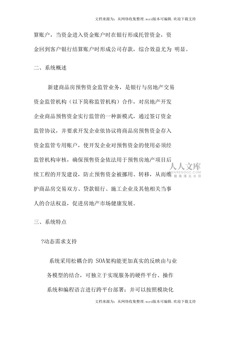 商品房預(yù)售資金監(jiān)管系統(tǒng)簡介_第2頁