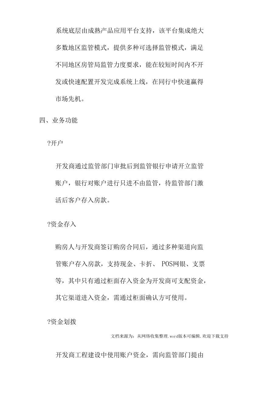 商品房預(yù)售資金監(jiān)管系統(tǒng)簡介_第4頁