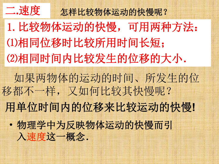 运动快慢的描述速度(上课)_第4页