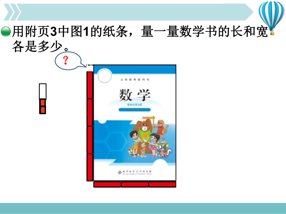 第2節(jié)-分?jǐn)?shù)的再認(rèn)識(二)_第4頁