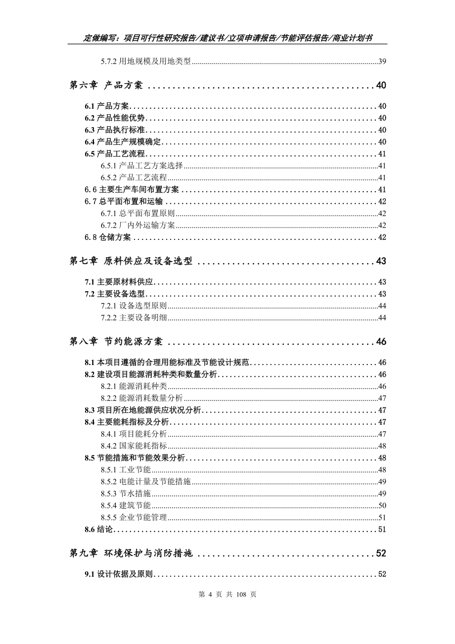 粘片胶项目可行性研究报告写作范文_第4页