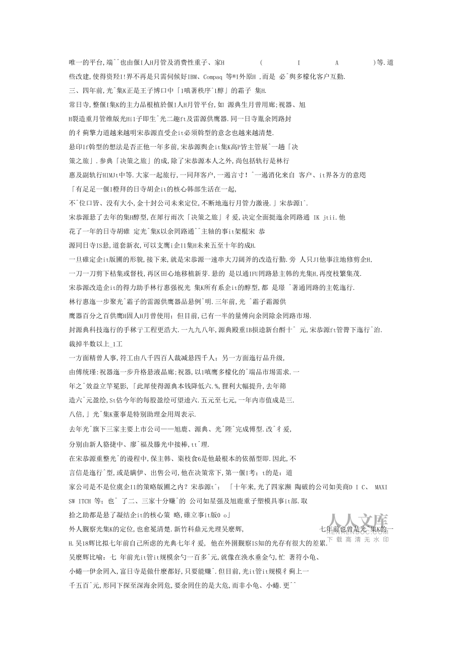 剪刀手宋恭源翻新光宝、救活致福_第2页