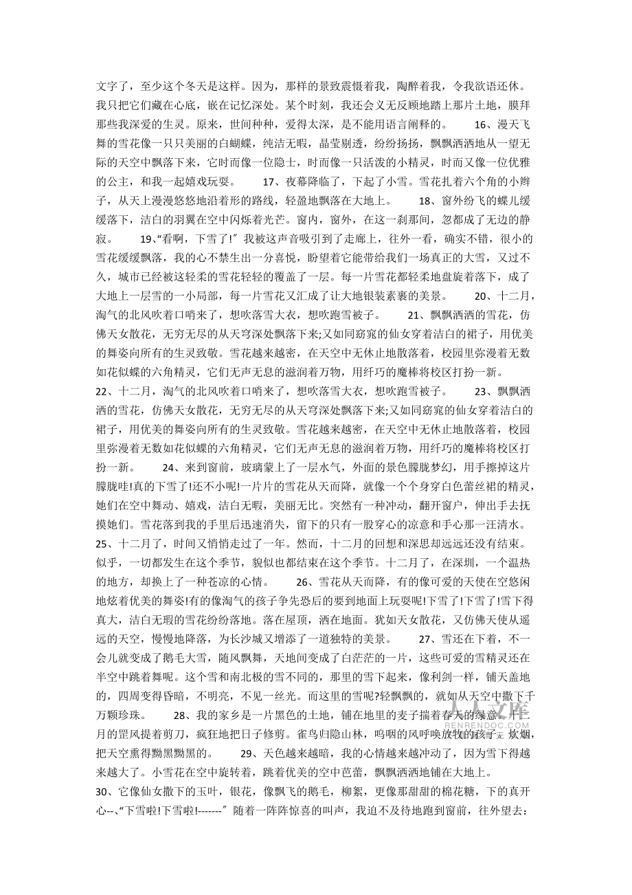 12月份唯美文字图片_第2页