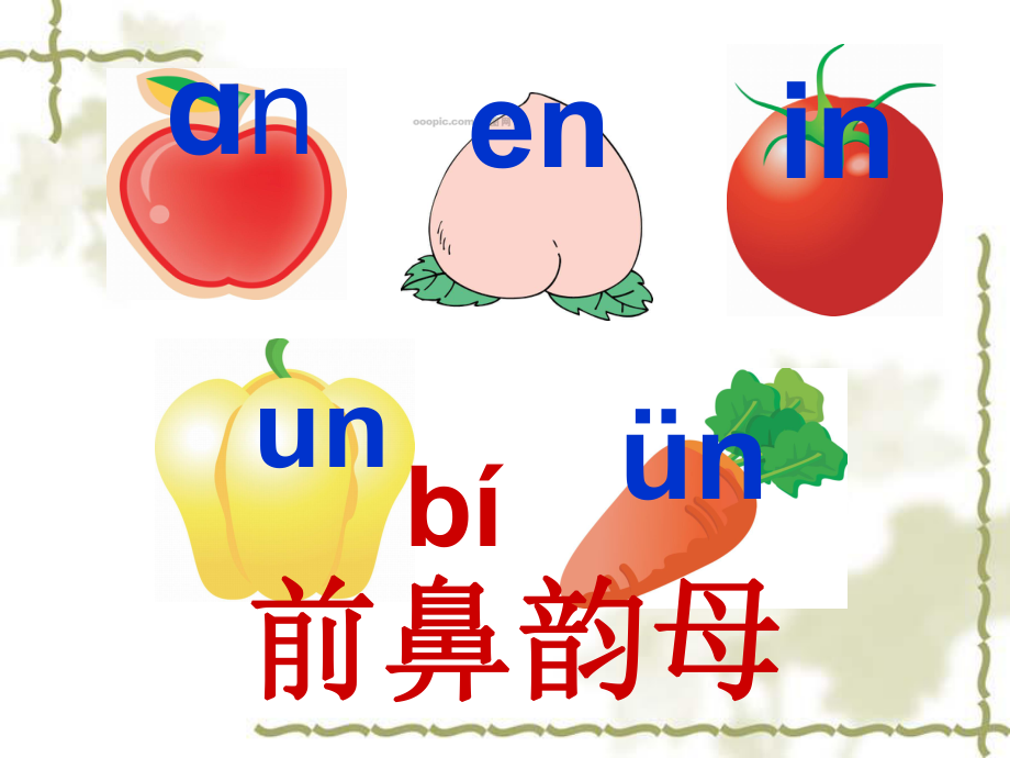 拼音an_en_in_un-vn[1]_第1頁