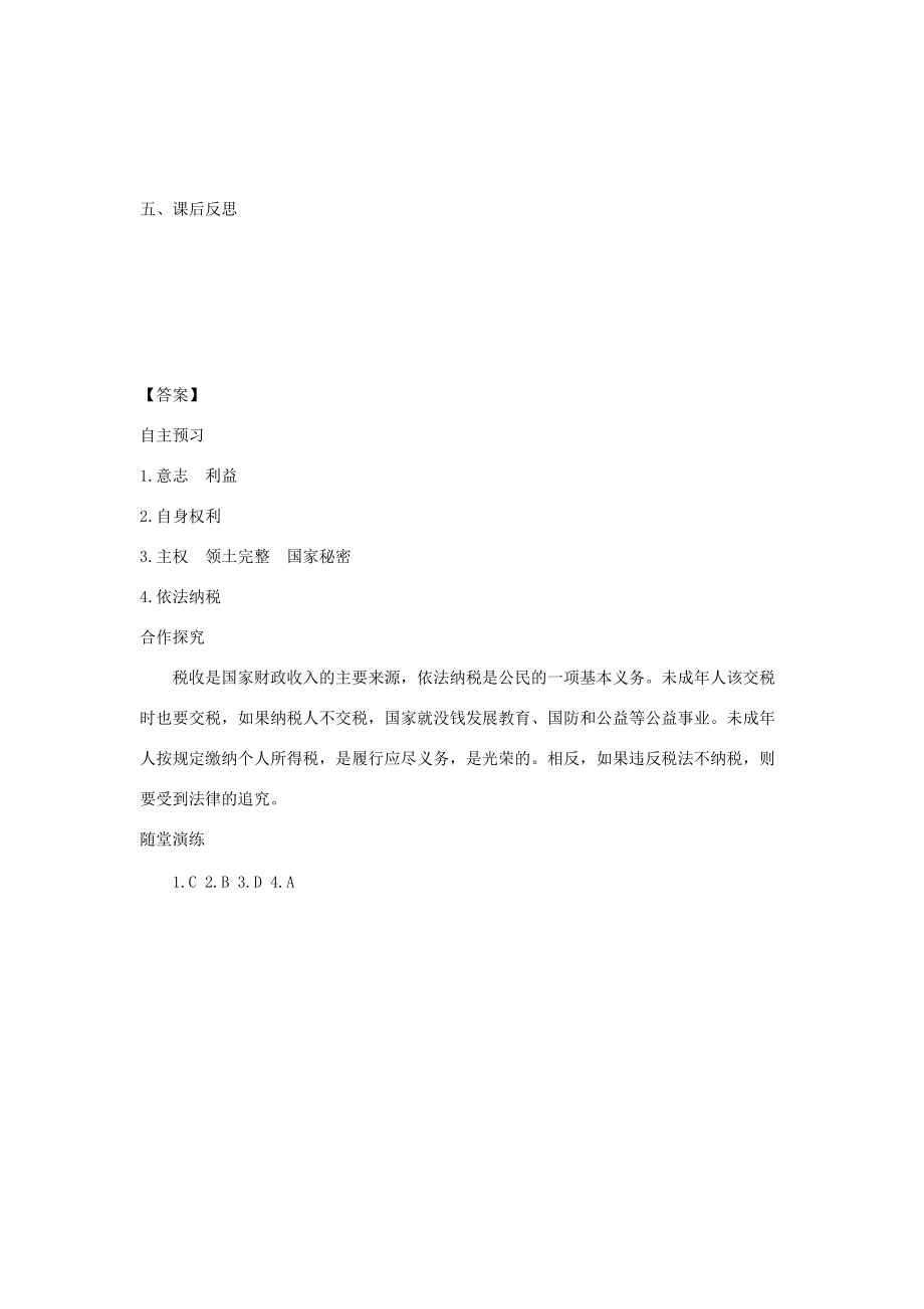 八年级道德与法治下册 第二单元 理解权利义务 第四课 公民义务 第1框 公民基本义务学案 新人教版-新人教版初中八年级下册政治学案_第3页
